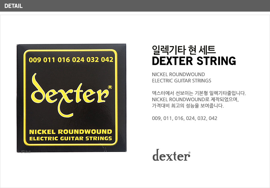 Dexter_Electric_Guitar_Strings.jpg