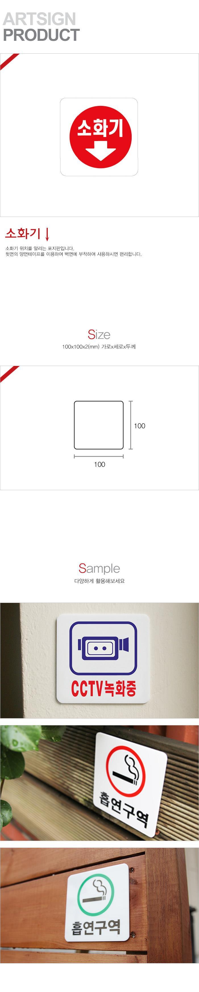 소화기 안내스티커 100x100 화재 대비 설치 위치 표지 소화기안내스티커 안내표지 안내판 표지판