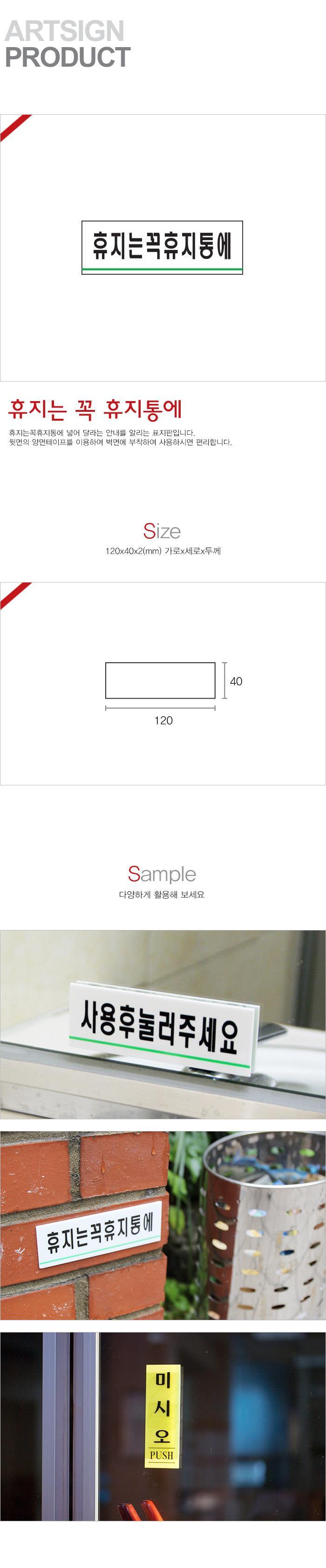 휴지통 사용 안내판 가이드 문구형 바탕 검정 글자 초록 라인 휴지는꼭휴지통에 가이드안내판