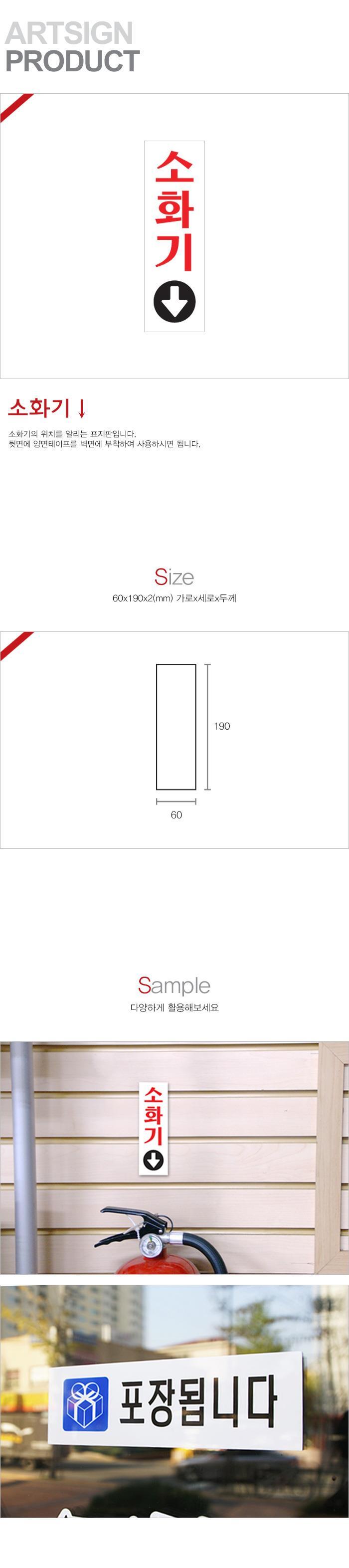 소화기 부착 위치 안내 세로형 화살표 표지판 스티커 60x190x2mm 1p 안내스티커 안내표지판