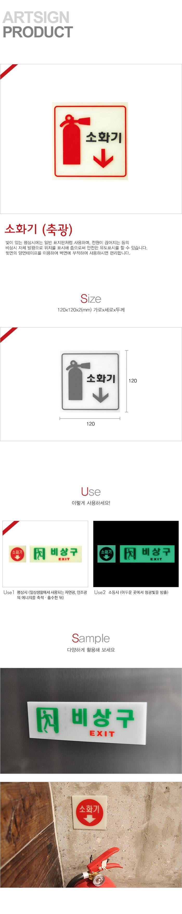 축광 소화기 표지 120x120x2mm 위치 안내 비상 식별 소화기표지 소화기안내표지 소화기위치안내 안내표지