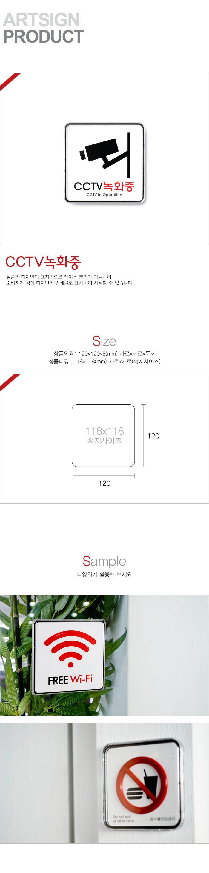 CCTV 녹화중 안내판 120 mm 사각형 적색 문구 흑색 아이콘 CCTV녹화중 안내표지판