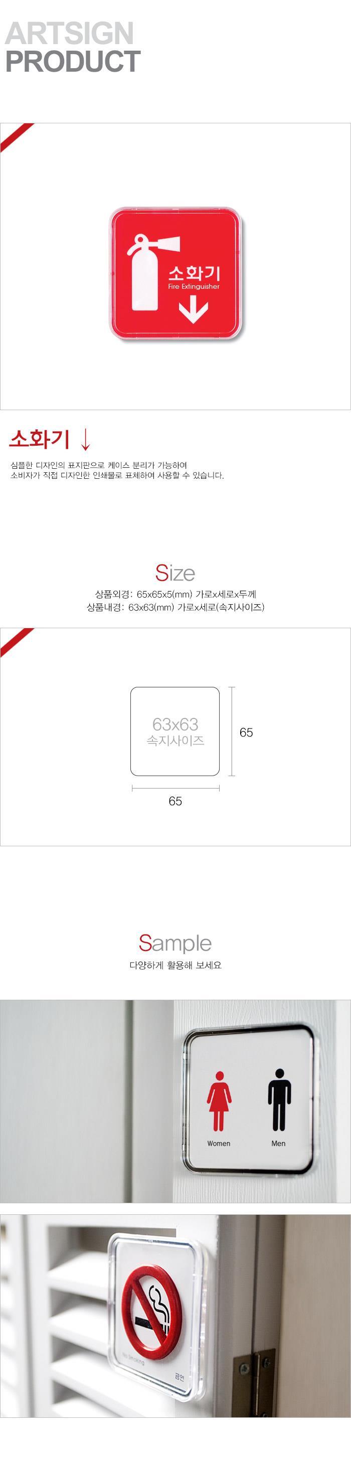 소화기 안내표지 65x65mm 빨간색 화살표 정사각형 위치 표시 안내스티커 안내표지판 안내문구