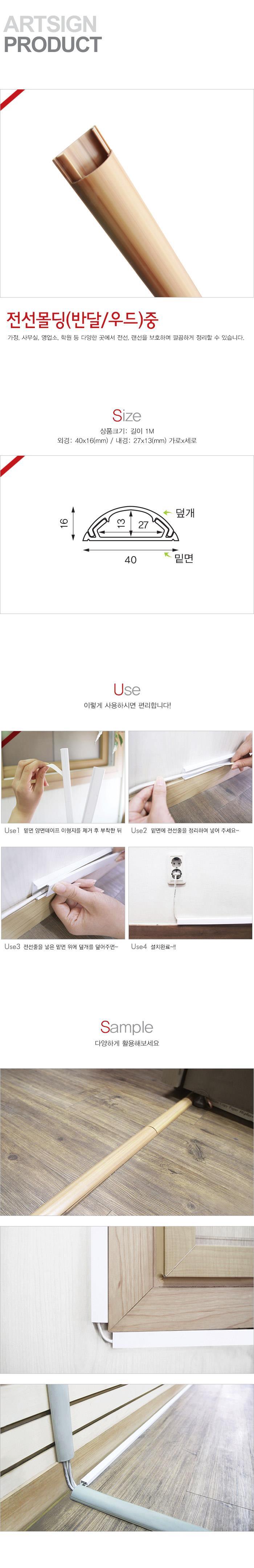 우드 반달형 전선몰딩 랜선보호 전선정리 1M 2개입 사무실 학원 전선보호 반달