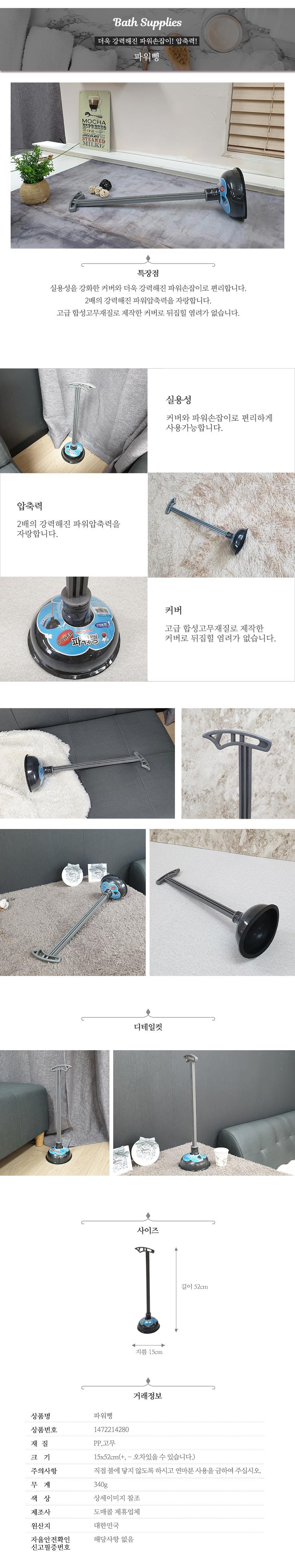 파워뻥 관통기 청소용품 변기뚫어뻥 배수구뚫어뻥
