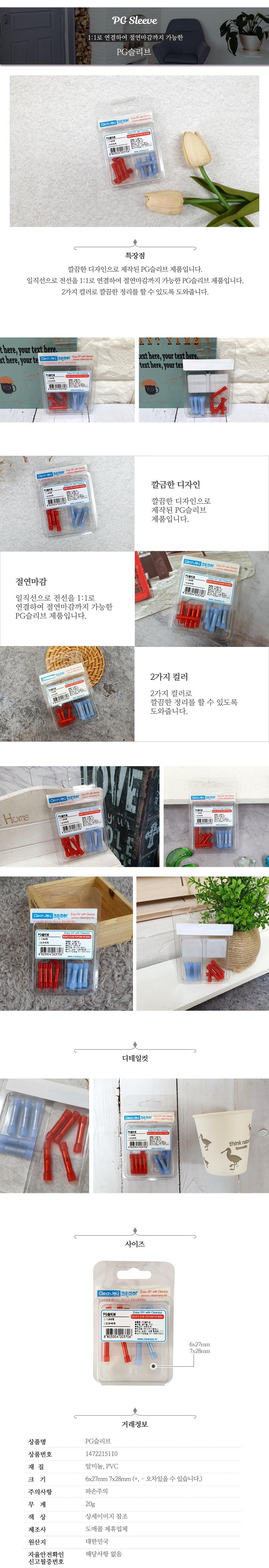 전기배선용품 PG슬리브 터미날 압착단자 절연단자