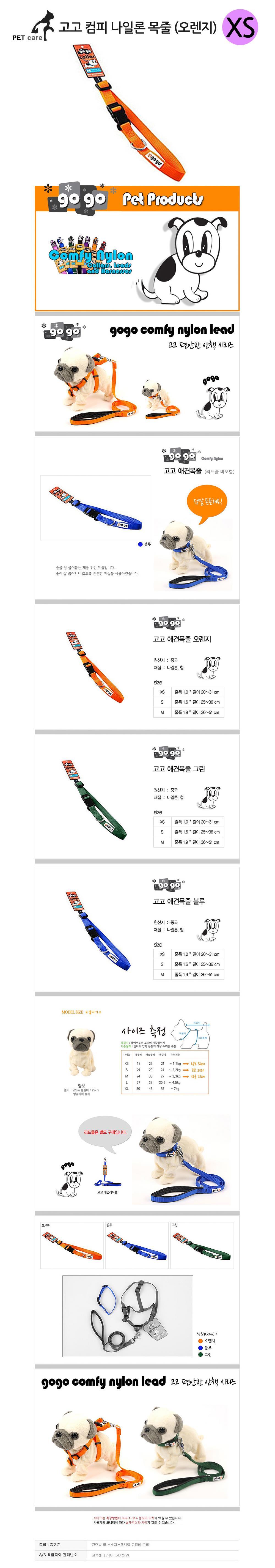 오렌지XS 목줄 나일론 컴피 애견목걸이 강아지 반려견