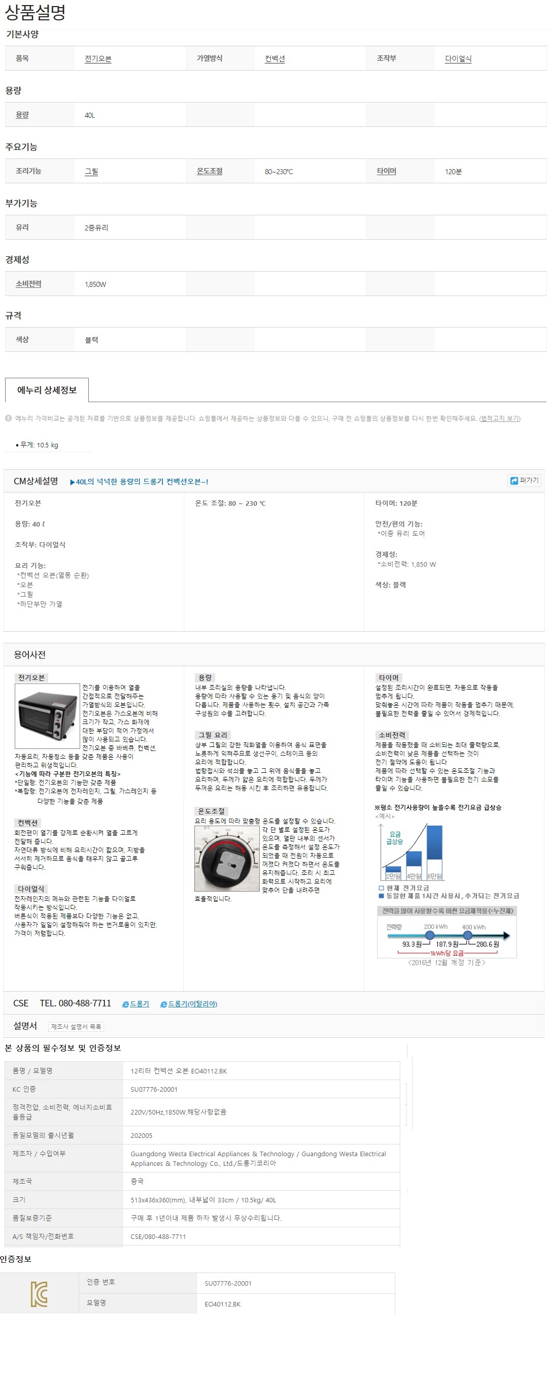 Gmarket - [DeLonghi]Delonghi/EO40112.BK