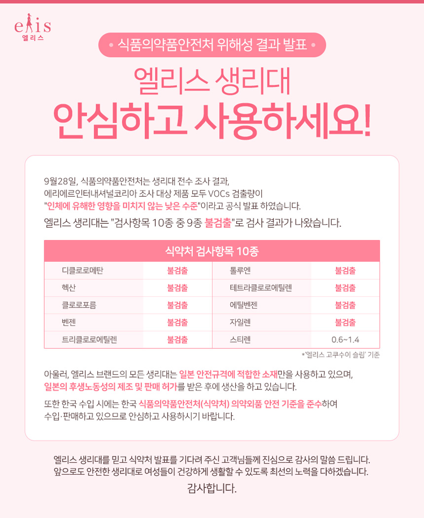 Ellis sanitary napkin Pure texture small wings 3 p