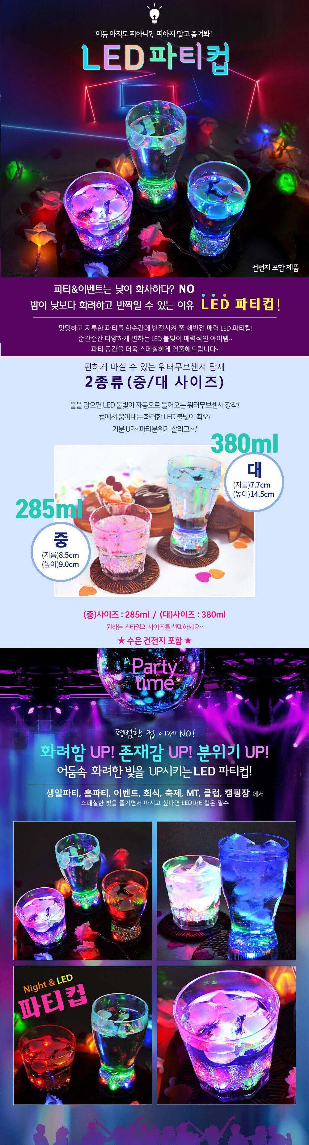 party_led_cup_m_001.jpg