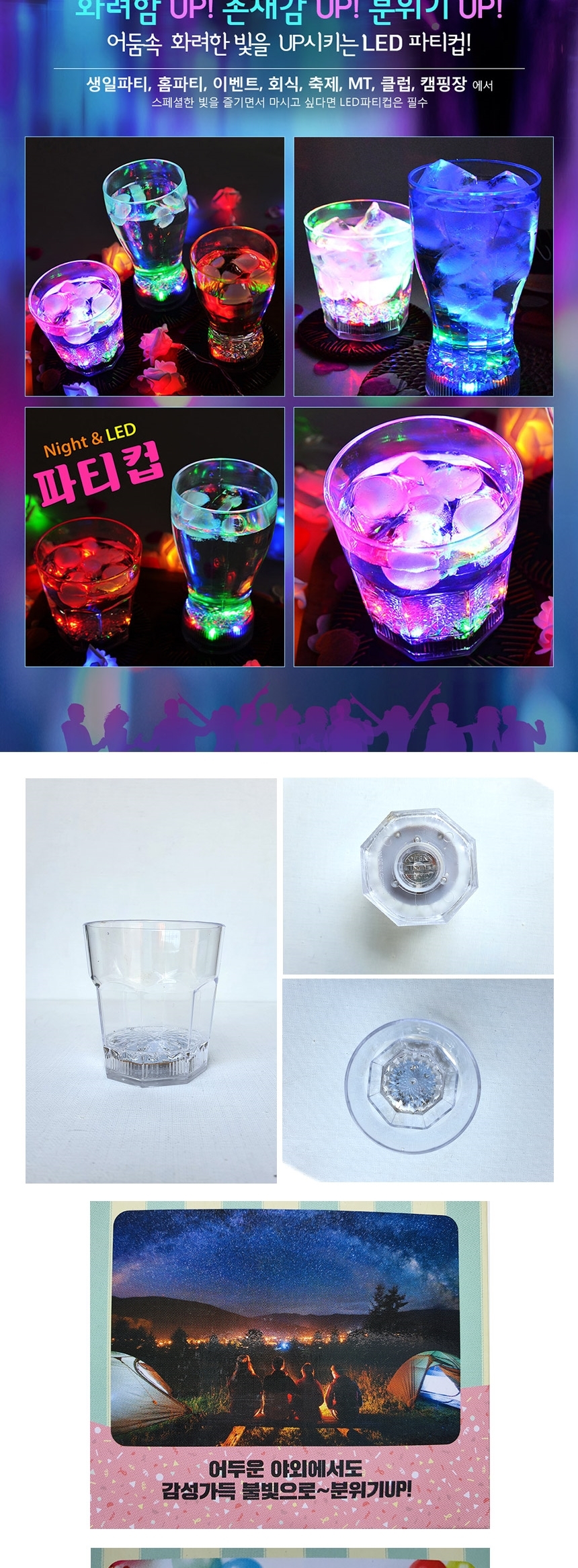 party_led_cup_m_002.jpg