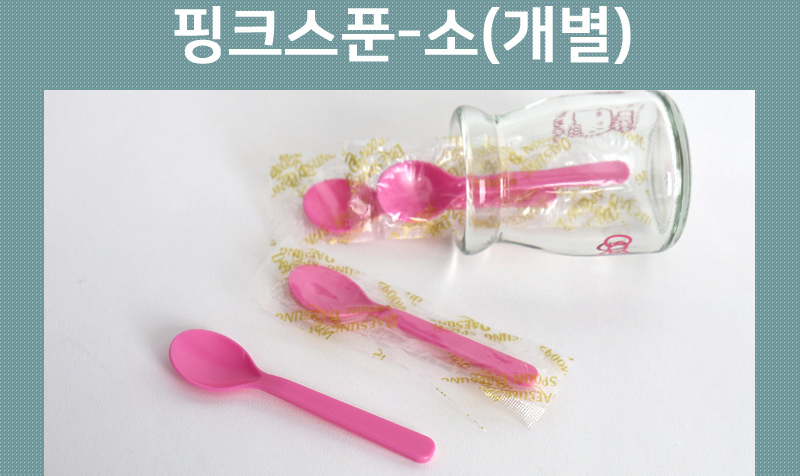 pinkspoons_01.jpg