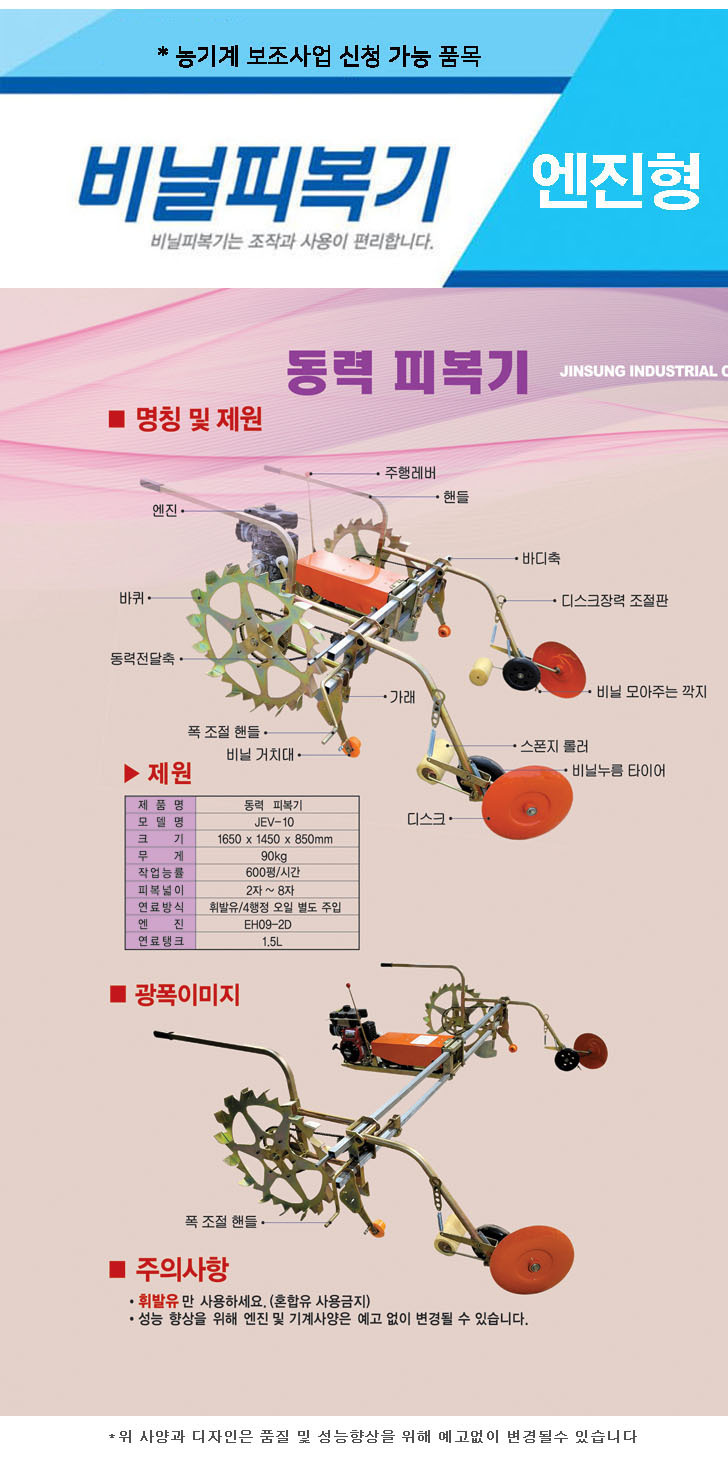 신형 동력피복기 /자주형 비닐피복기/비닐깔기/아세아관리기 사용후작업/농기계보조사업 신청가능품목 - 농기계전문쇼핑몰 그린농기계에 오신것을  환영합니다.!!! - 아세아농기계, 3륜,4륜,전동차,운반차,분무기, 제설기, 건조기