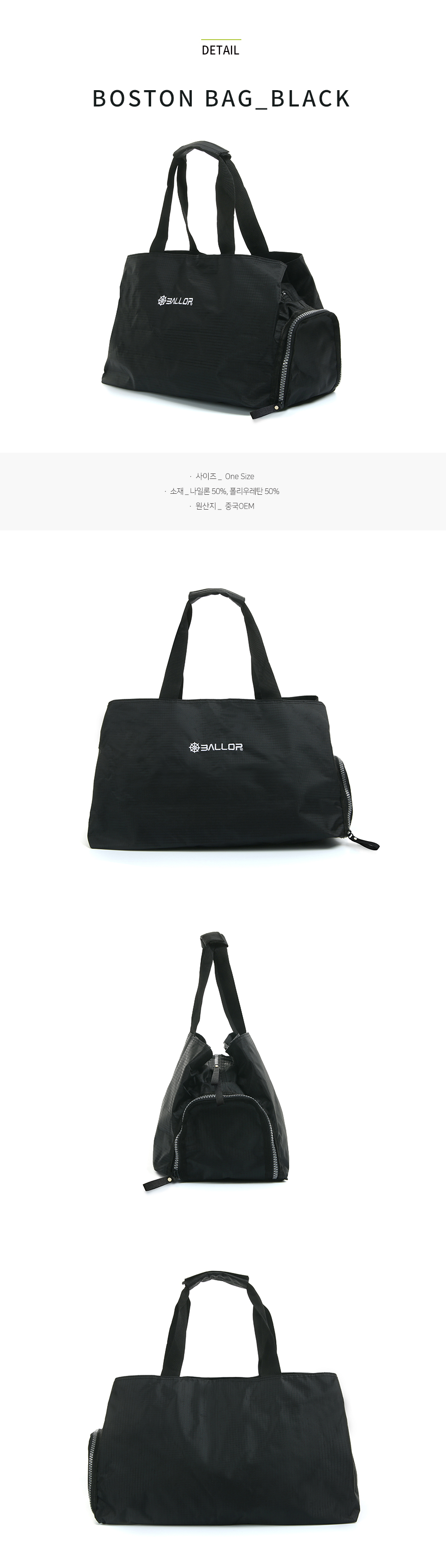 밸롭(BALLOP) 보스턴 백 블랙