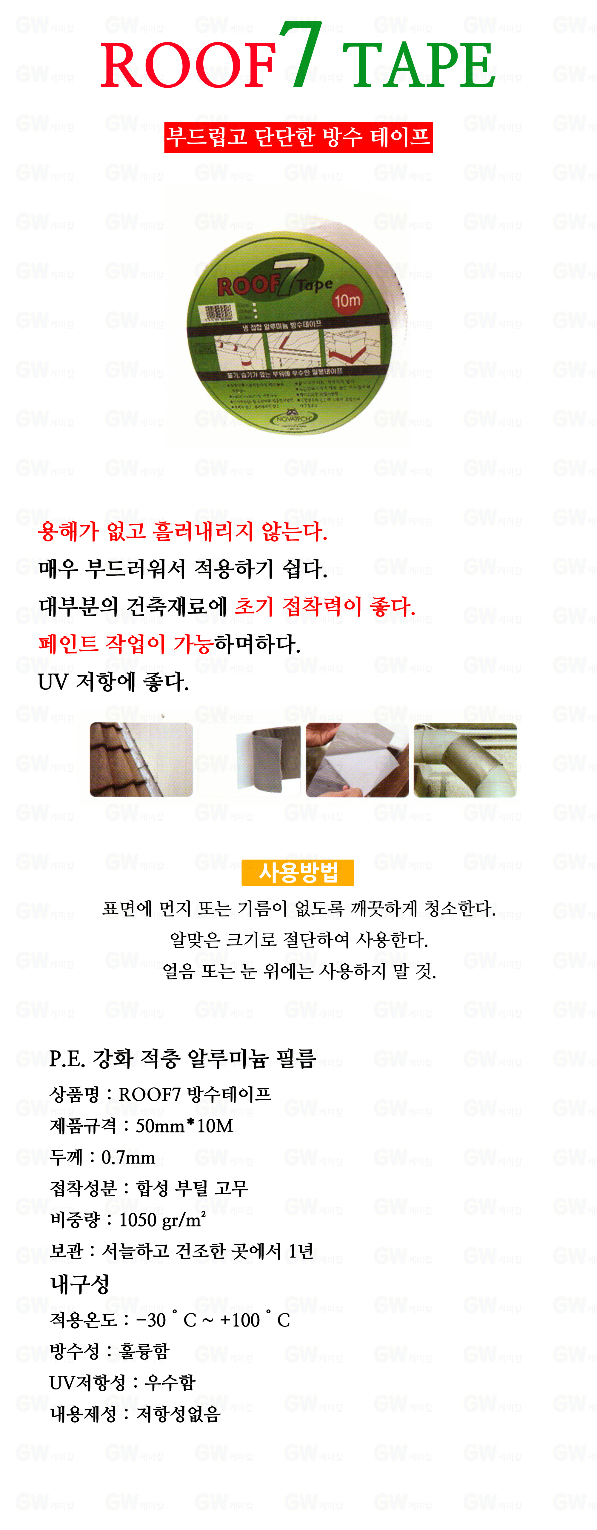 %EB%B0%A9%EC%88%98%ED%85%8C%EC%9D%B4%ED%94%84.jpg