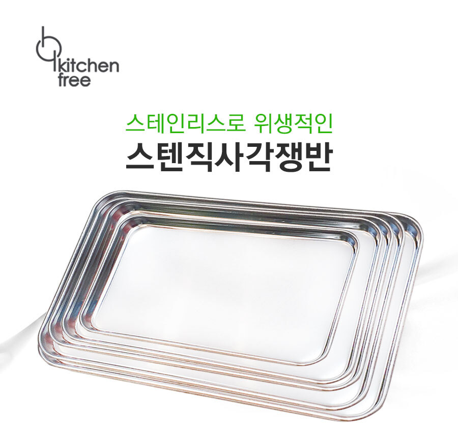 20200120_Stainless-steel-rectangular-tra