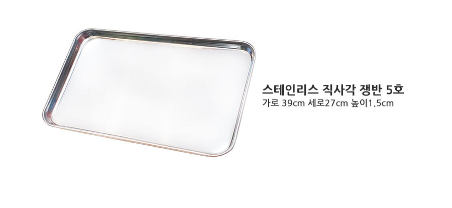 20200120_Stainless-steel-rectangular-tra