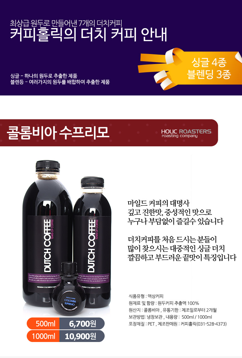 Coffee Holic Dutch 1000ml 7 Premium Cold Brew Liqu