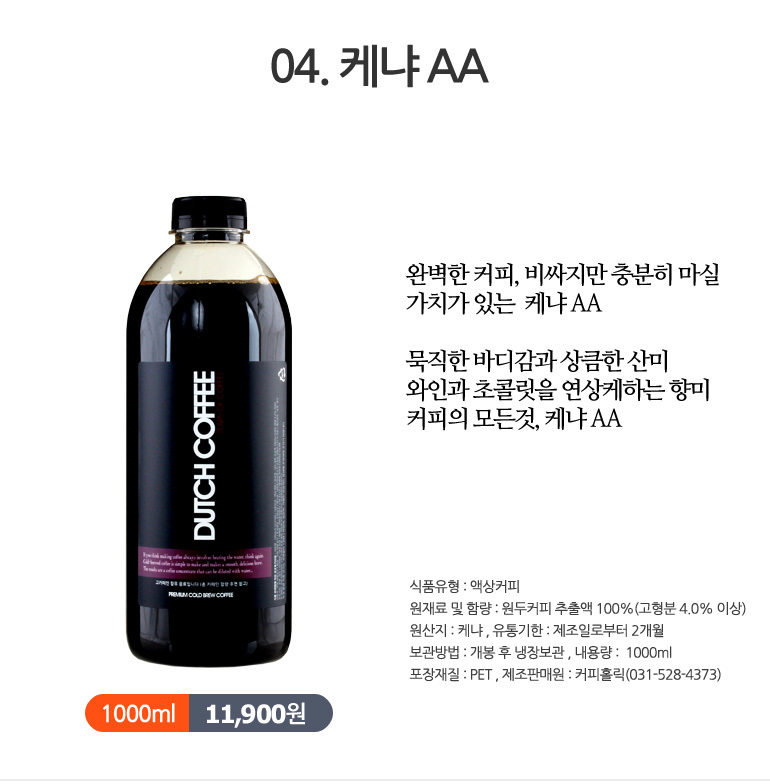 Coffee Holic Dutch 1000ml 7 Premium Cold Brew Liqu