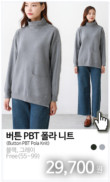 버튼 PBT 폴라 니트