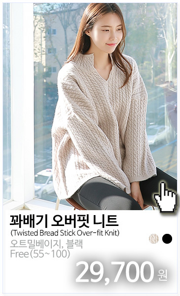 꽈배기 오버핏 니트