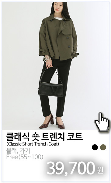 클래식 숏 트렌치 코트