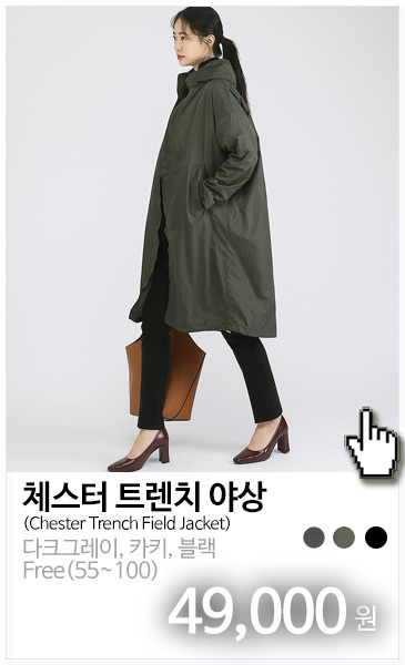체스터 트렌치 야상
