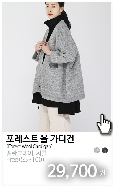 포레스트 울 가디건