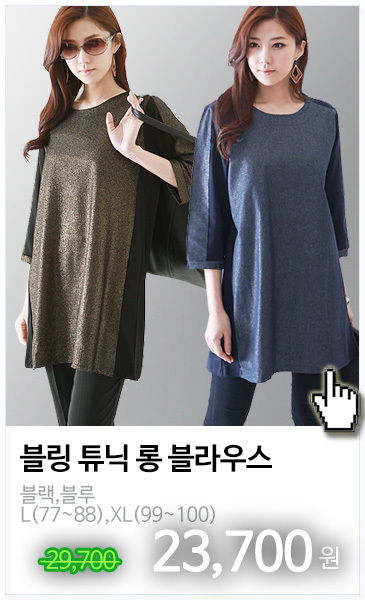 블링 튜닉 롱 블라우스
