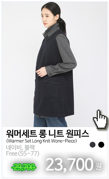 워머세트 롱니트 원피스