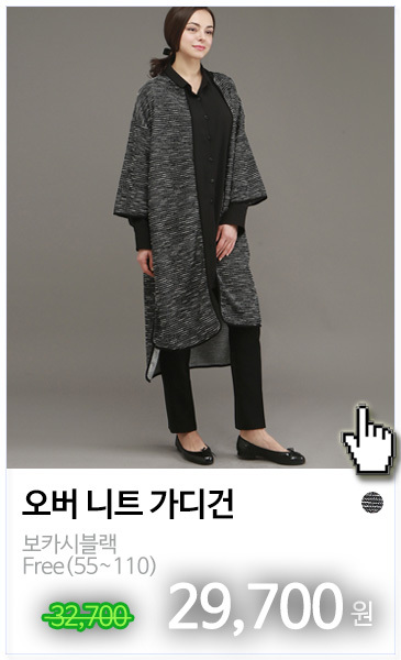 오버 니트 가디건