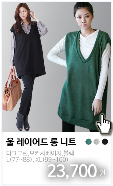 울 레이어드 롱 니트