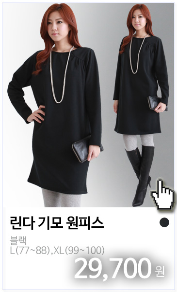 린다 기모 원피스