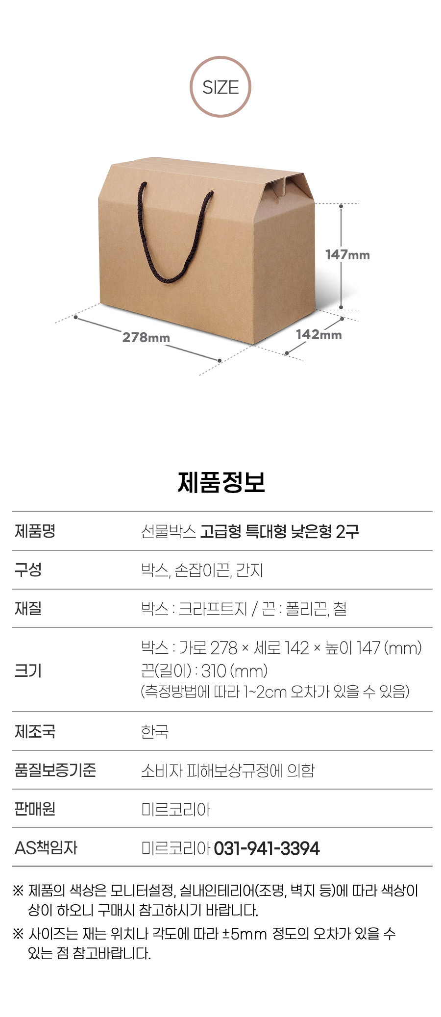 미르 선물박스 사이즈와 제품정보