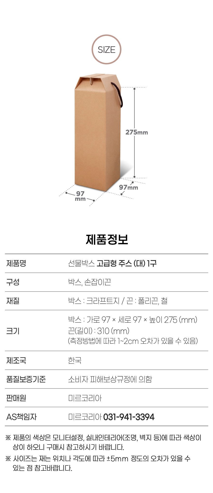 미르 선물박스 사이즈와 제품정보