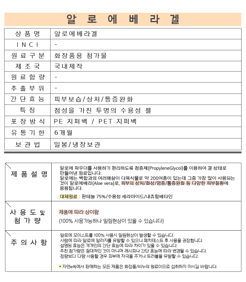 Aloe vera gel 100g The king of the thumb