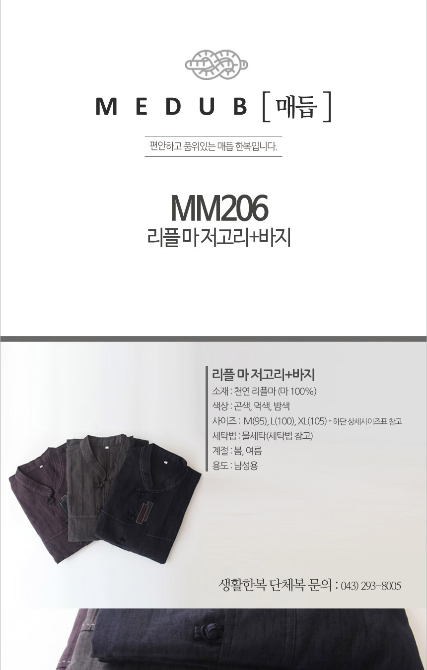 MM206_리플 마 저고리+바지/생활한복...