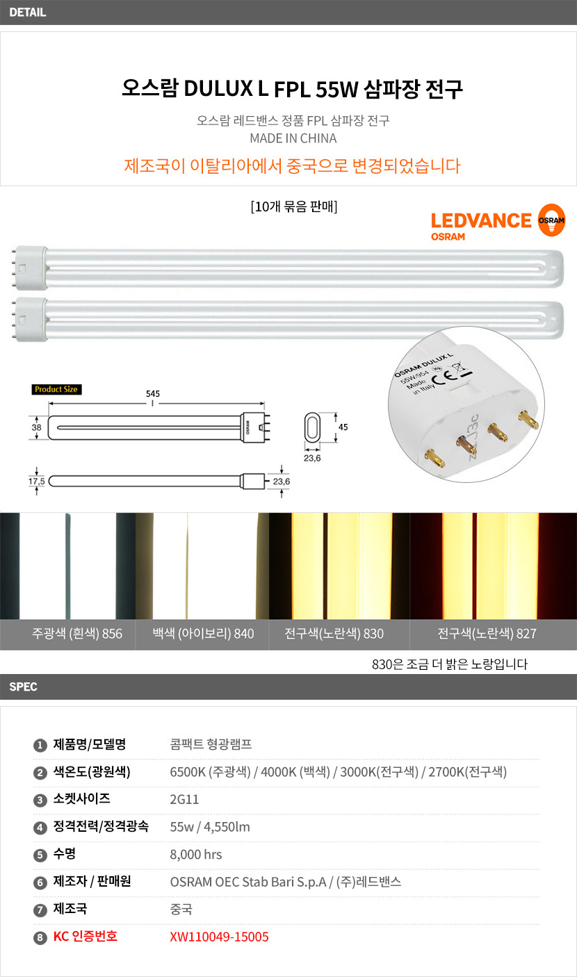 오스람 3파장 FPL 55W (1박스-10개)