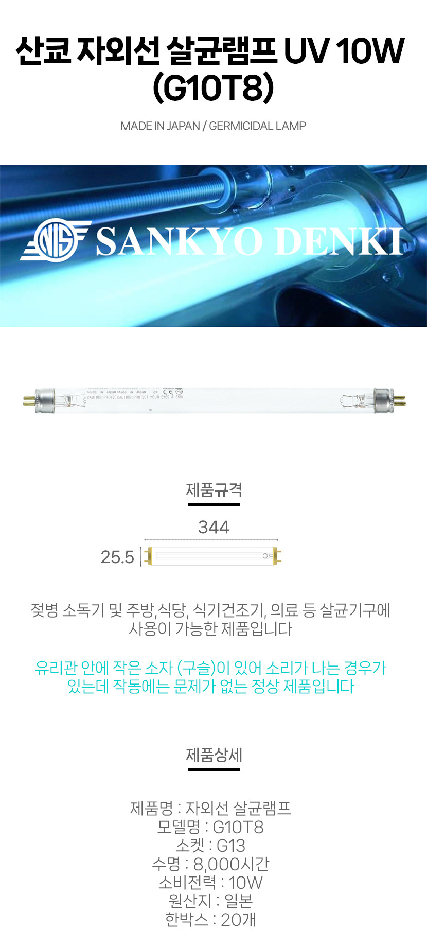 산쿄UV15w