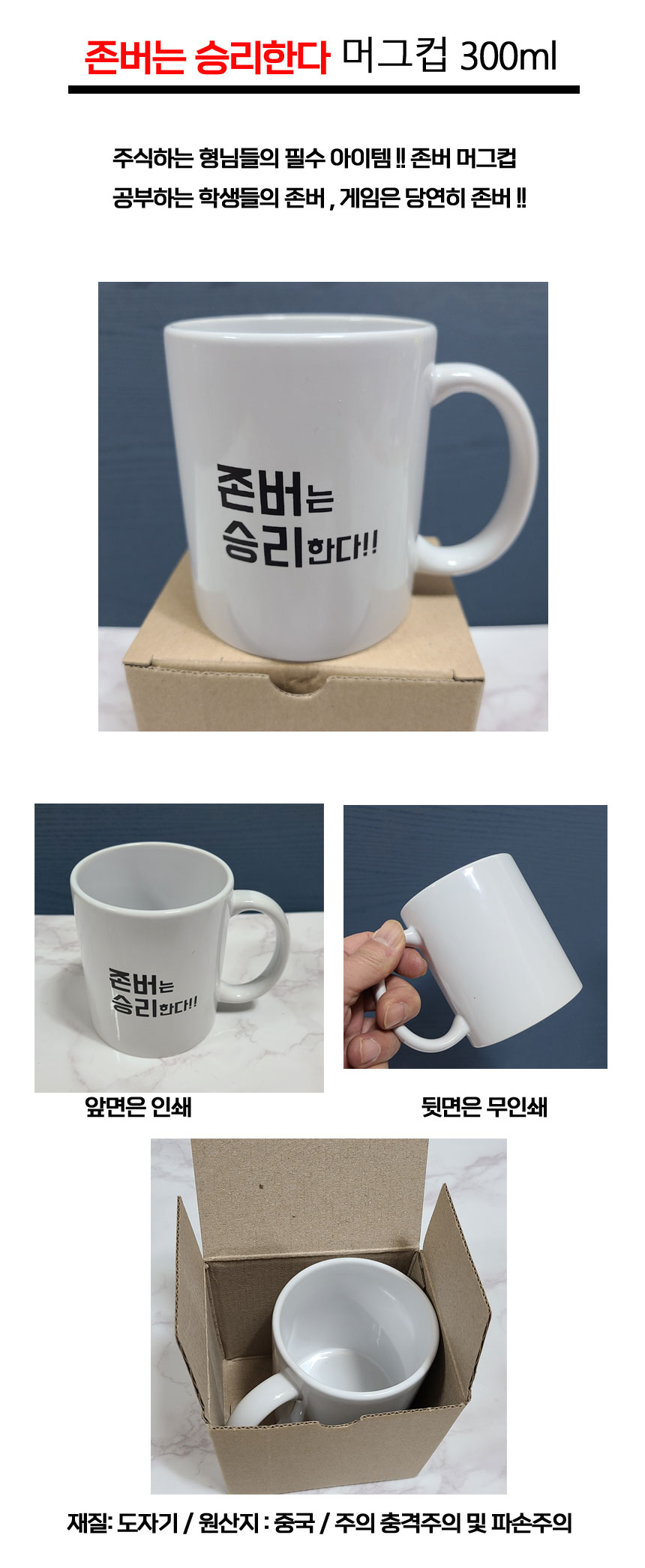 존버는 승리한다 머그컵 1p 머그잔 물컵 커피잔 주식 공부 게임 - G마켓 모바일