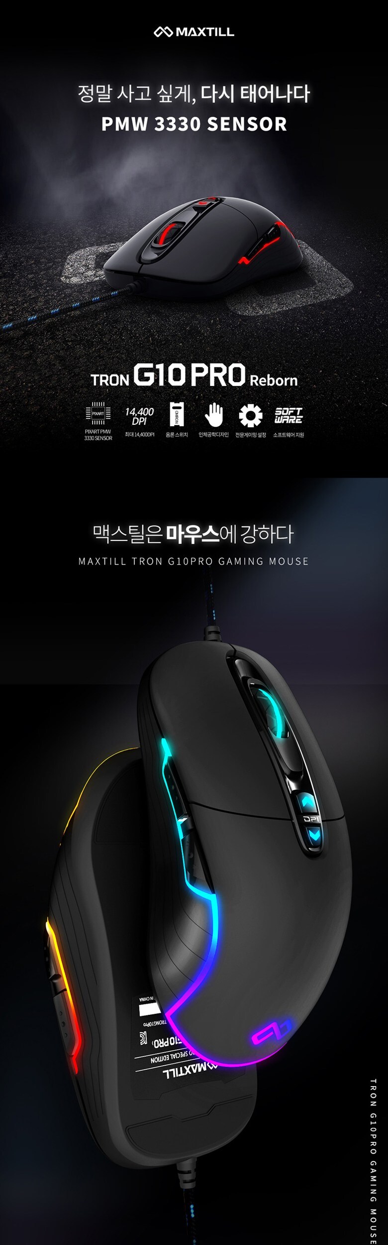 맥스틸 5단계 DPI UV 매트 무광 러버 코팅 전문가용 게이밍 마우스_블랙 - G마켓 모바일