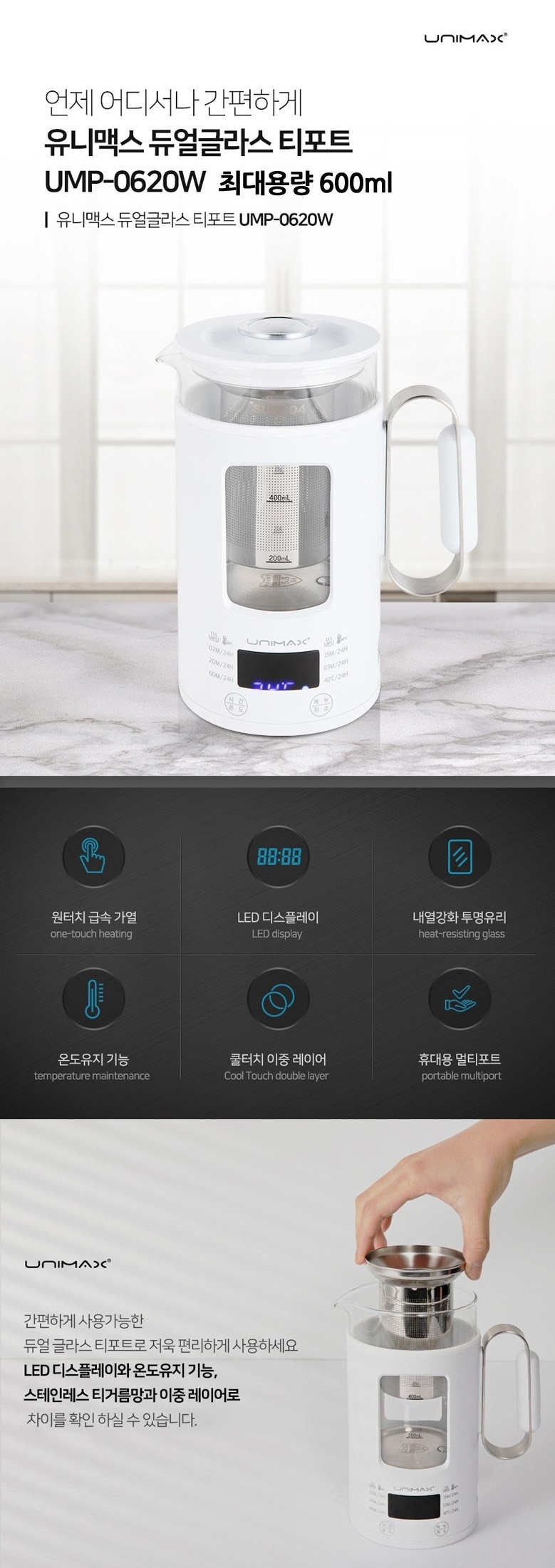 유니맥스 원터치 급속가열 온도유지 기능 티포트 커피포트_화이트 여행 캠핑 휴대용 - G마켓 모바일