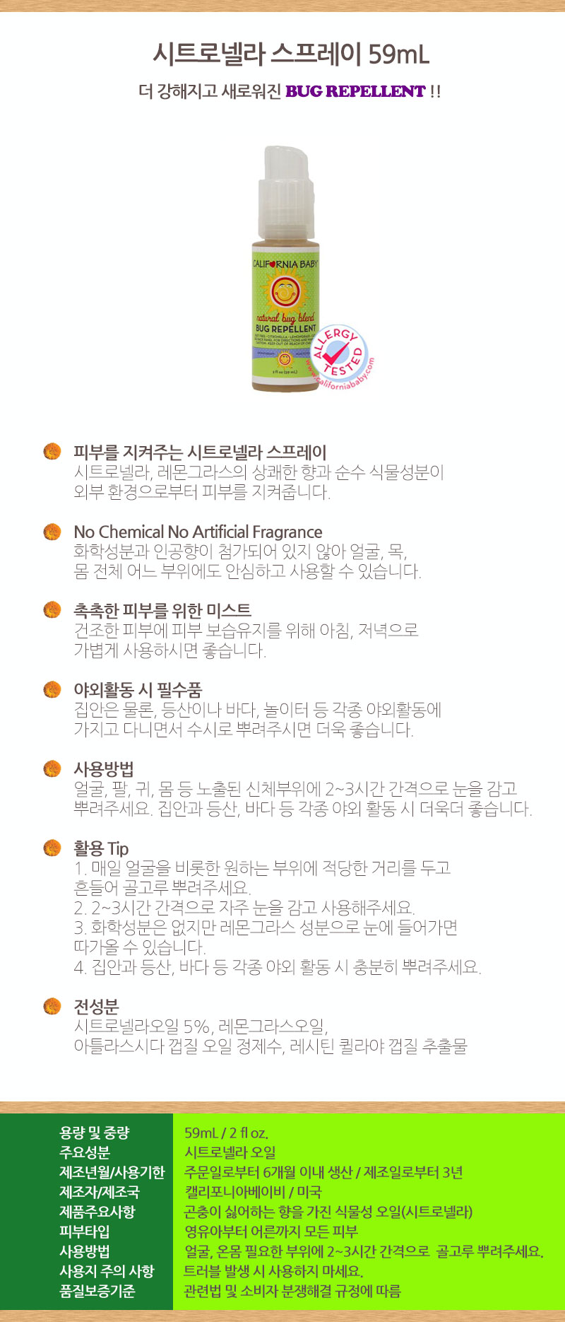 California Baby Seedlonella Spray 59ml Mosquito Re