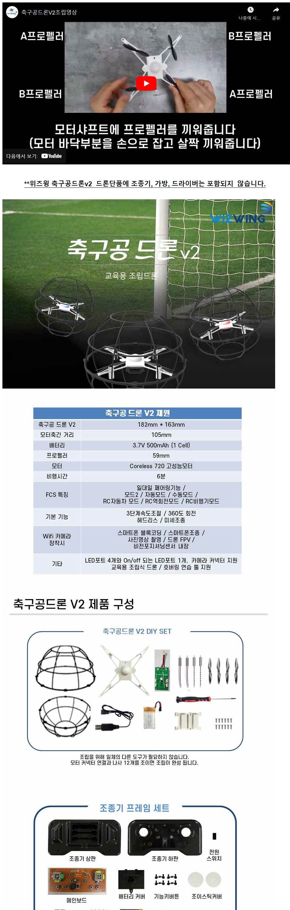 드론 단품 (축구공v2 드론) - G마켓 모바일