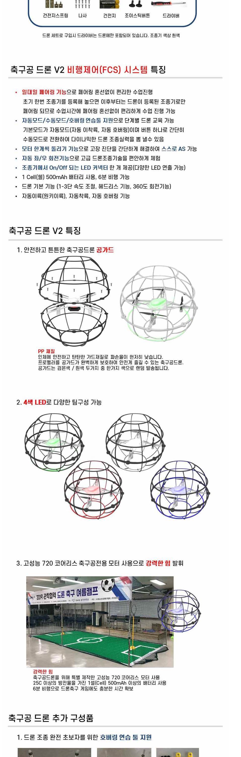 드론 단품 (축구공v2 드론) - G마켓 모바일