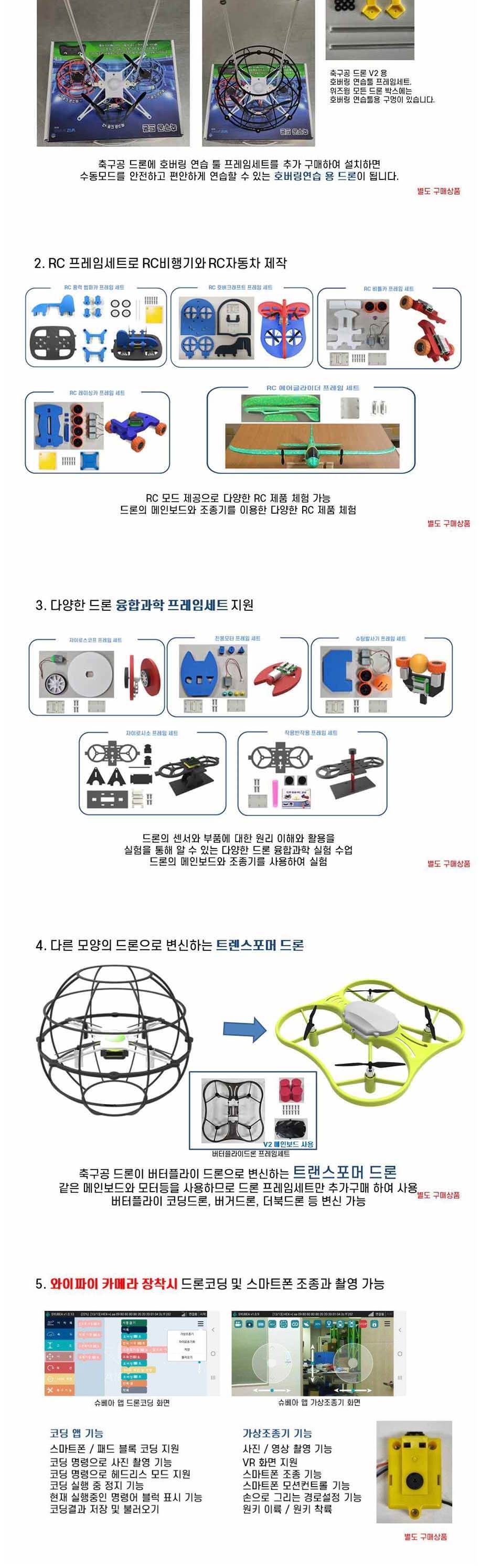 드론 단품 (축구공v2 드론) - G마켓 모바일