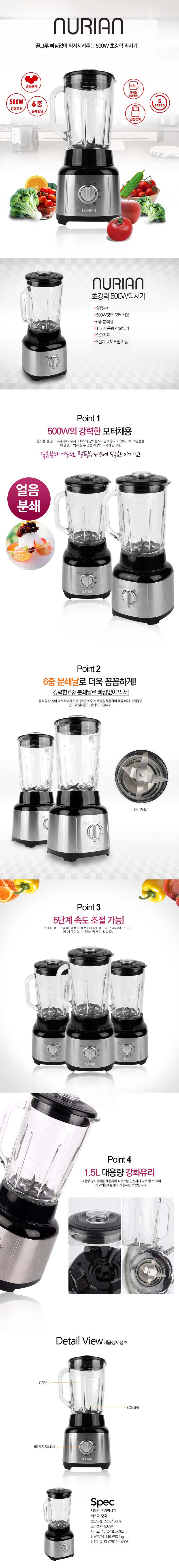 누리안믹서기.jpg