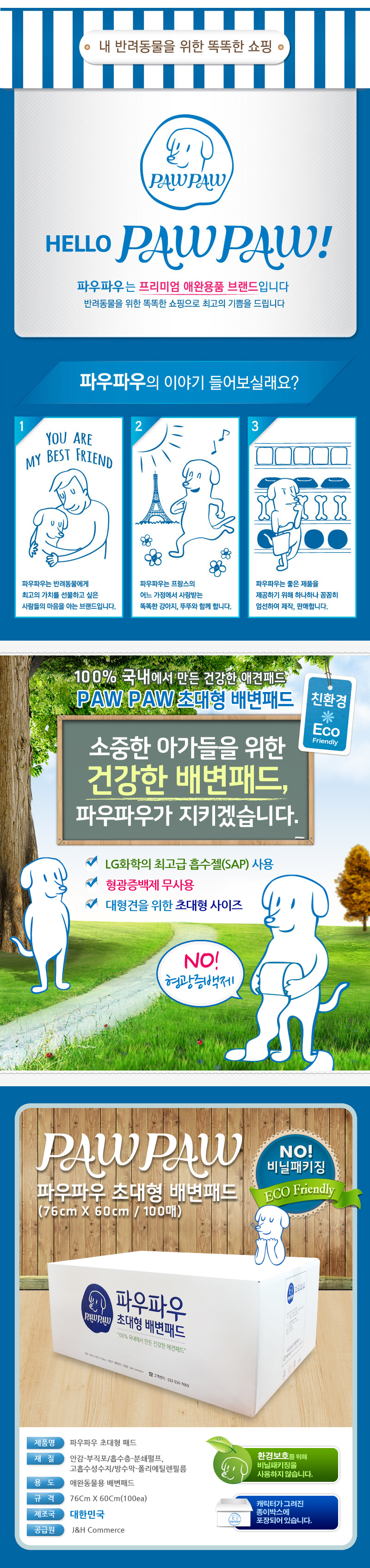 Paw Paw large pad 100 pieces Pungpyeongjae dog