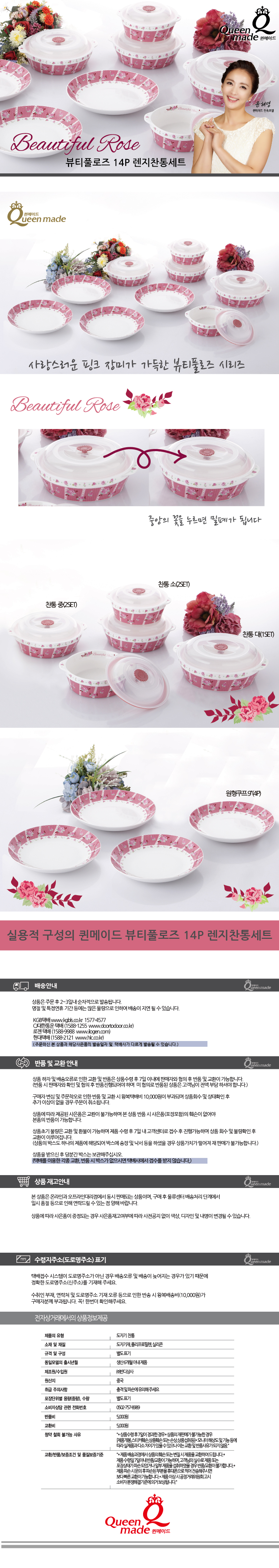 Queen Made Beautiful Rose 14P Range Kitchen Set