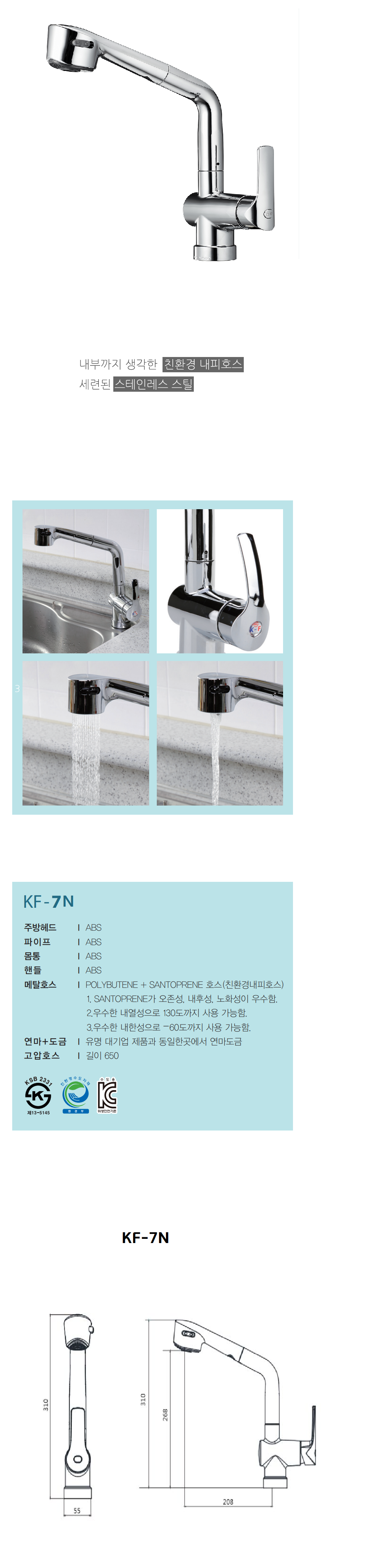 KF 입수전 KF-7 상품 소개 및 상세정보, 상세이미지